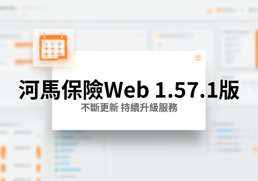 河馬保險 Web v1.57.1