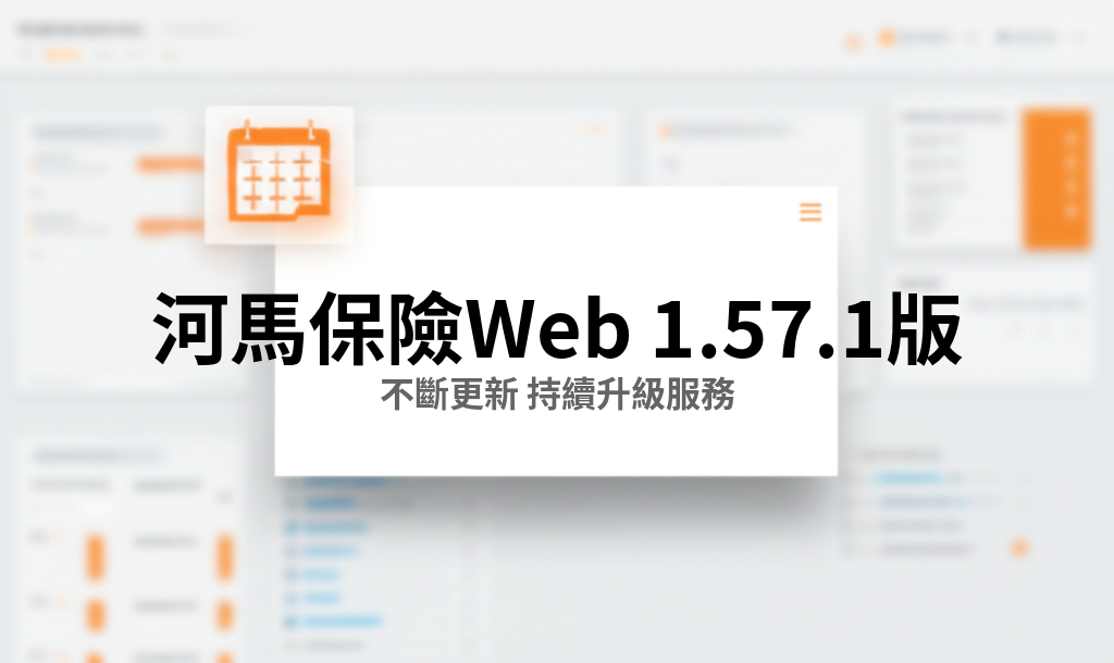 河馬保險 Web v1.57.1