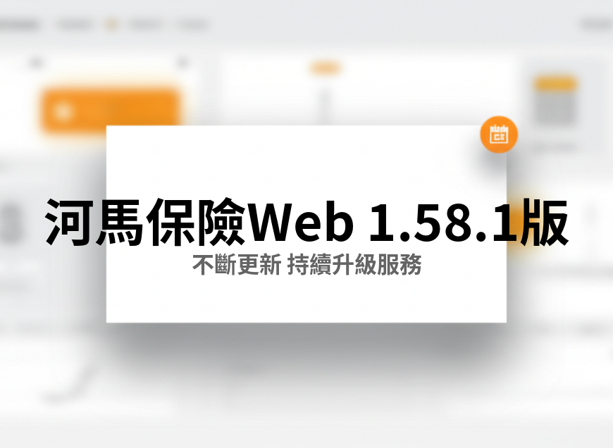河馬保險 Web v1.58.1