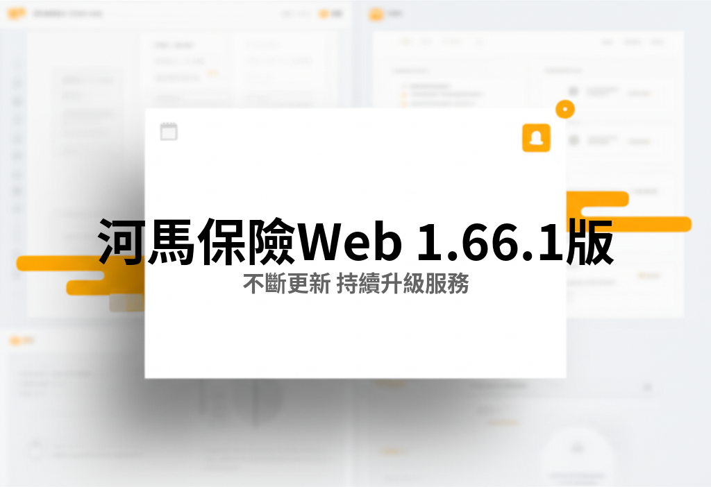河馬保險 Web v1.66.1