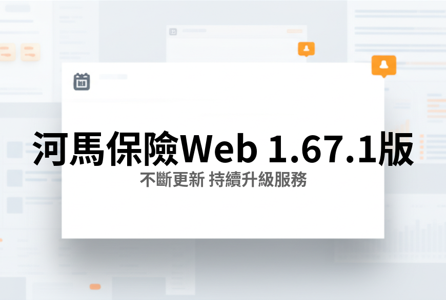 河馬保險 Web v1.67.1