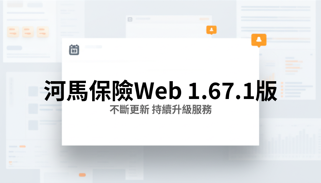 河馬保險 Web v1.67.1