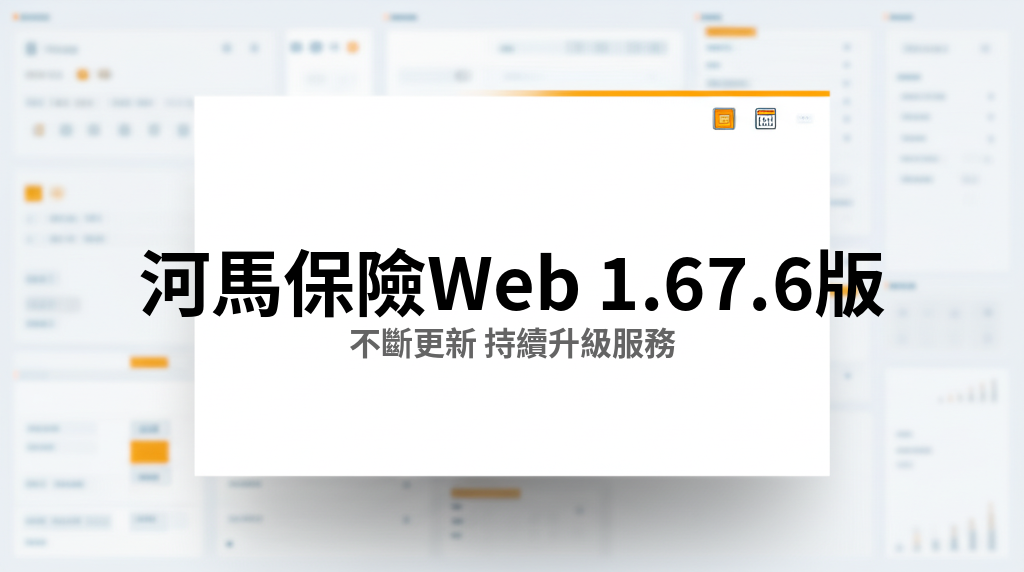河馬保險 Web v1.67.6