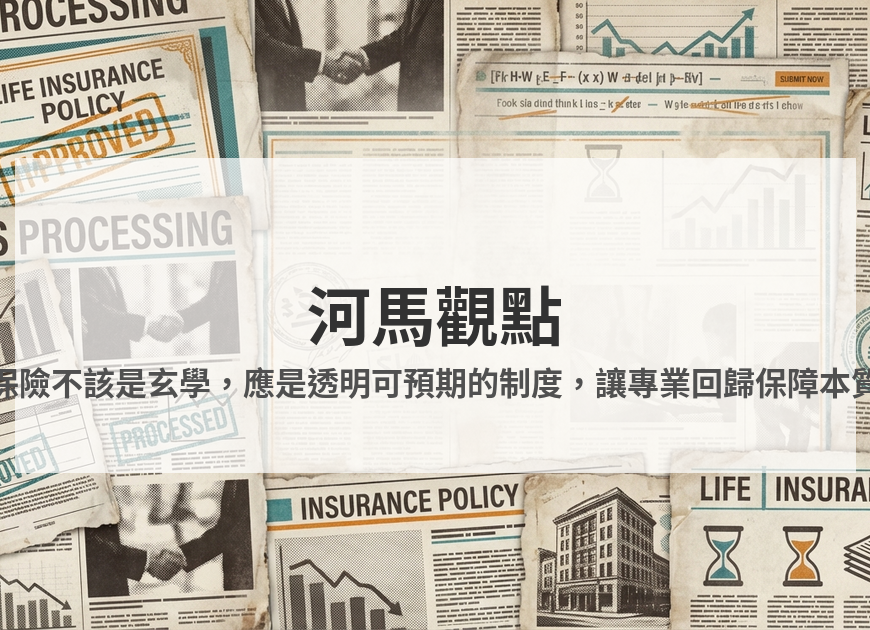保險要聞日報 2026/01/31 河馬觀點視覺圖