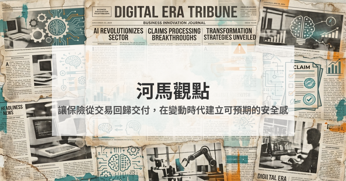 保險要聞日報 2026/02/01 河馬觀點視覺圖