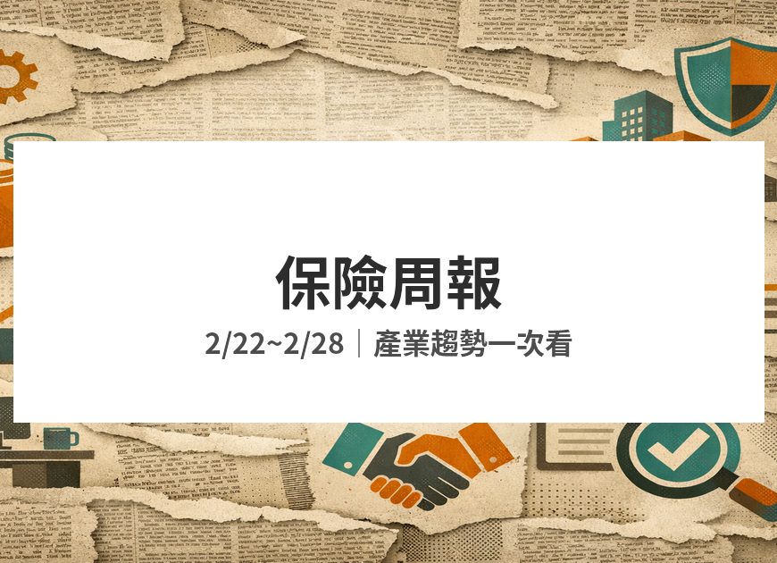 保險周報 2/22-2/28 封面