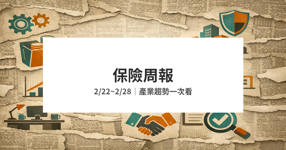保險周報 2/22-2/28 封面