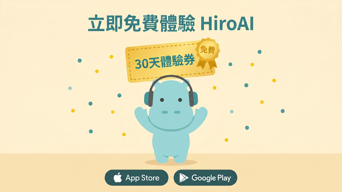 Hiro 河馬舉起 30 天兌換券，搭配 iOS 與 Android 下載按鈕
