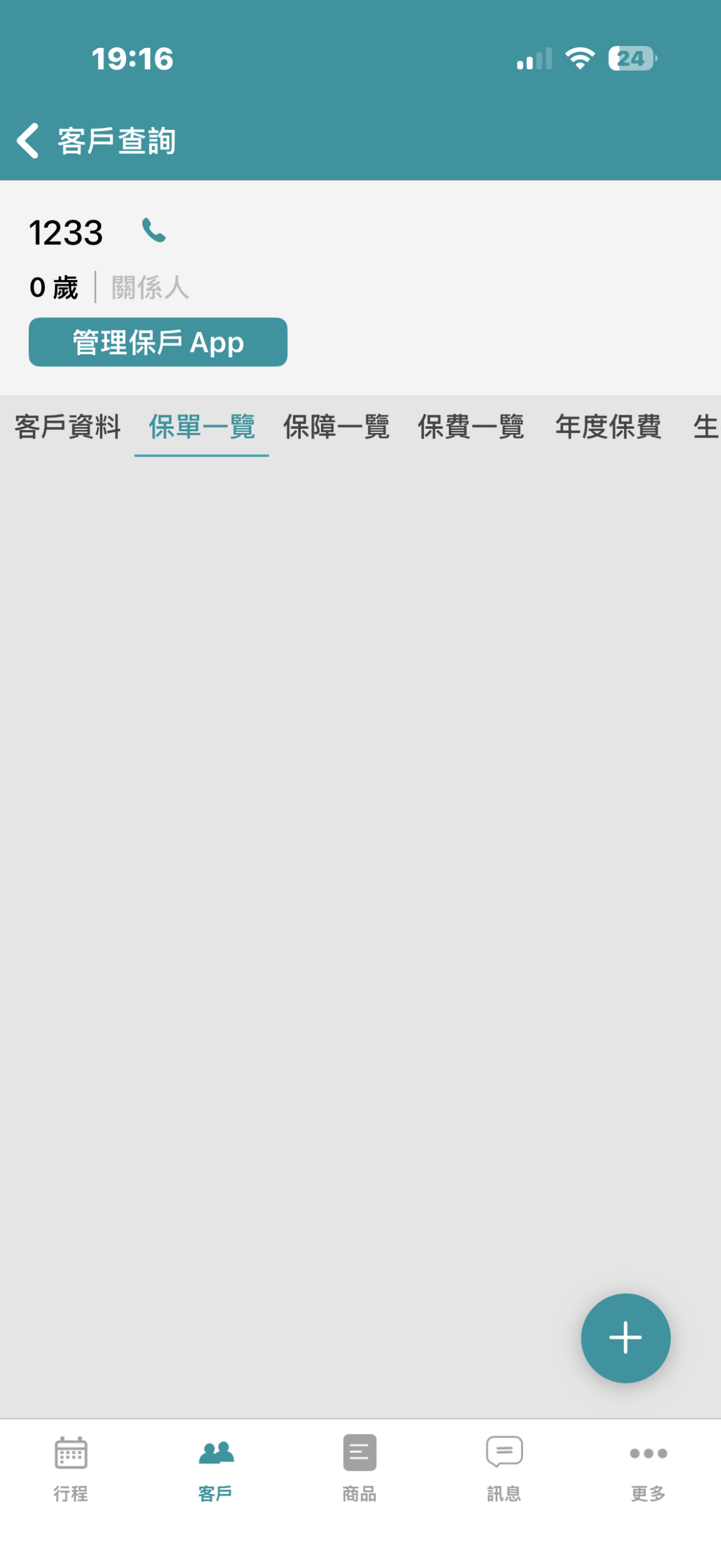 保單一覽