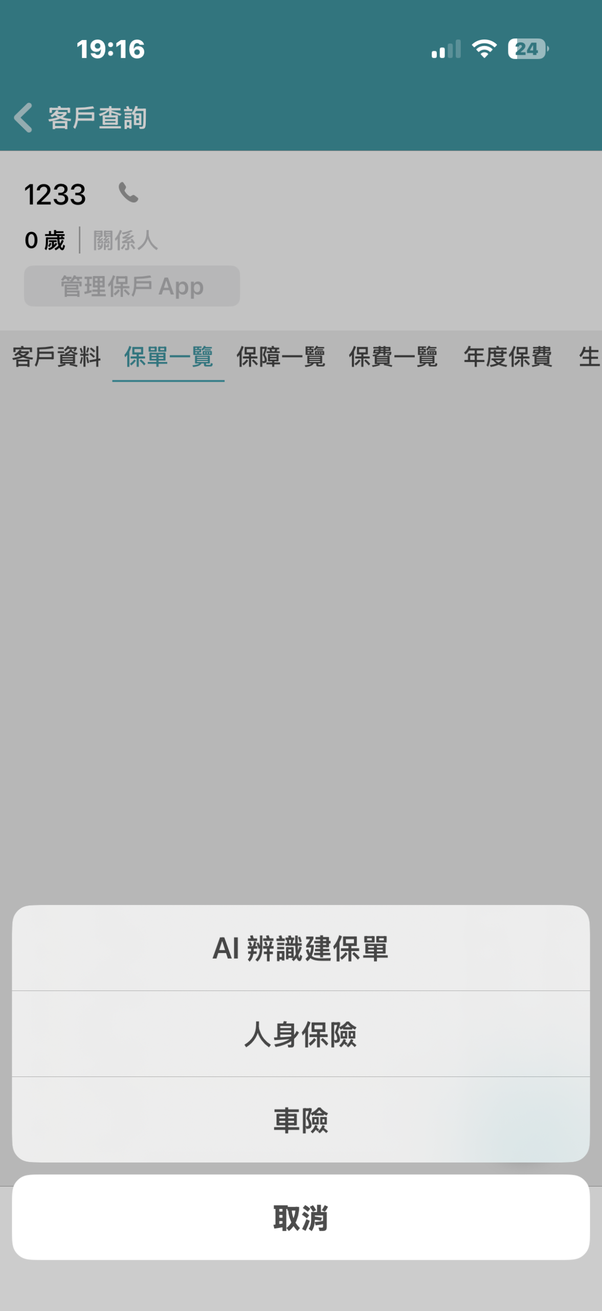 AI 辨識建保單