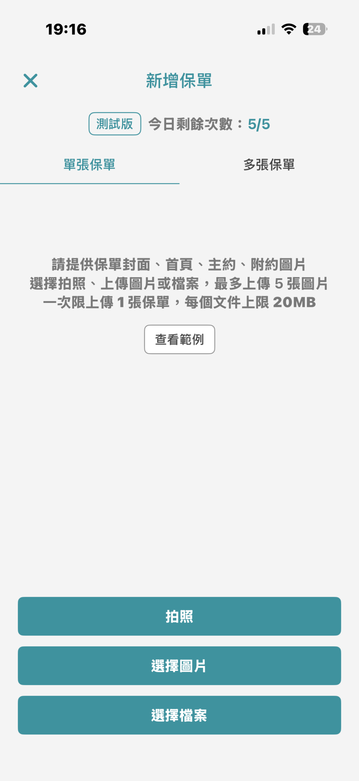 單張保單