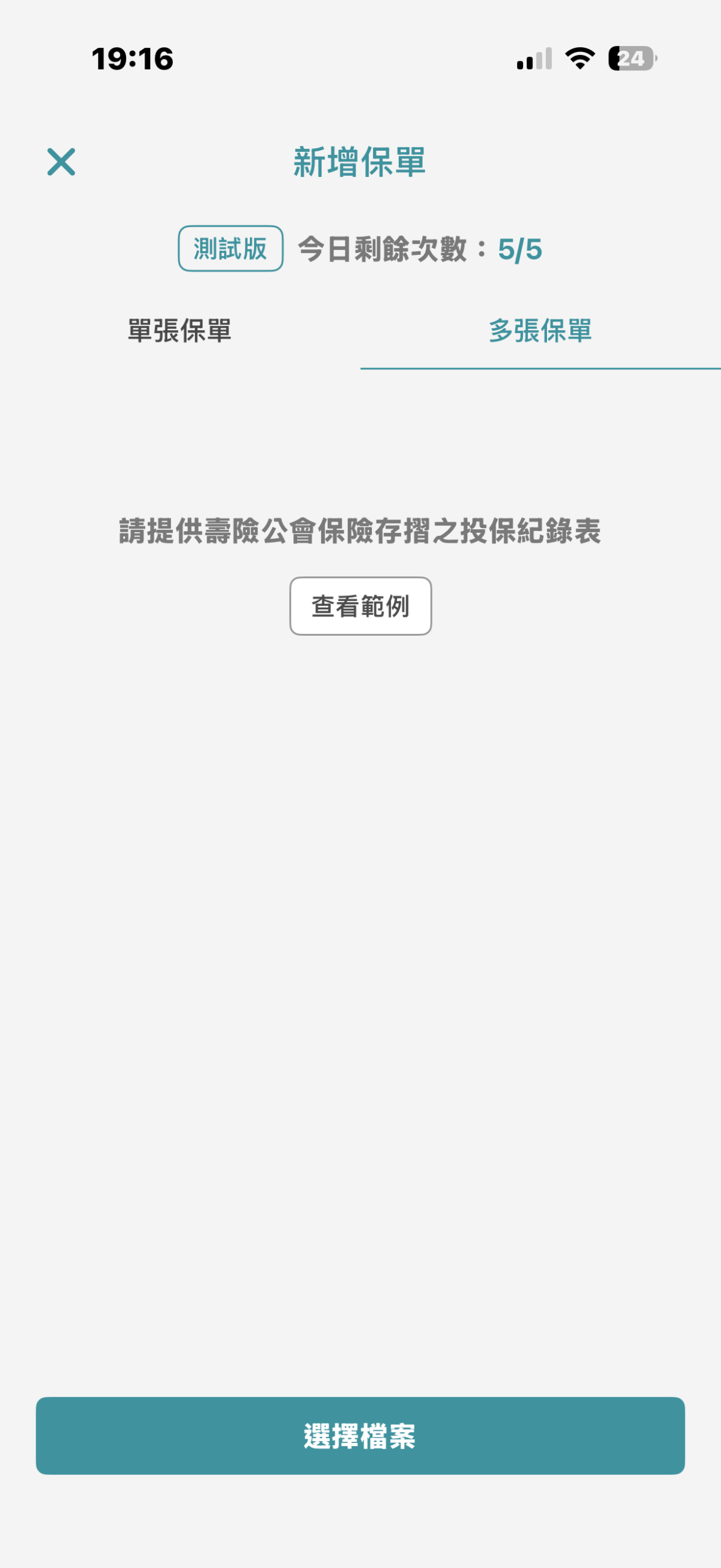 多張保單