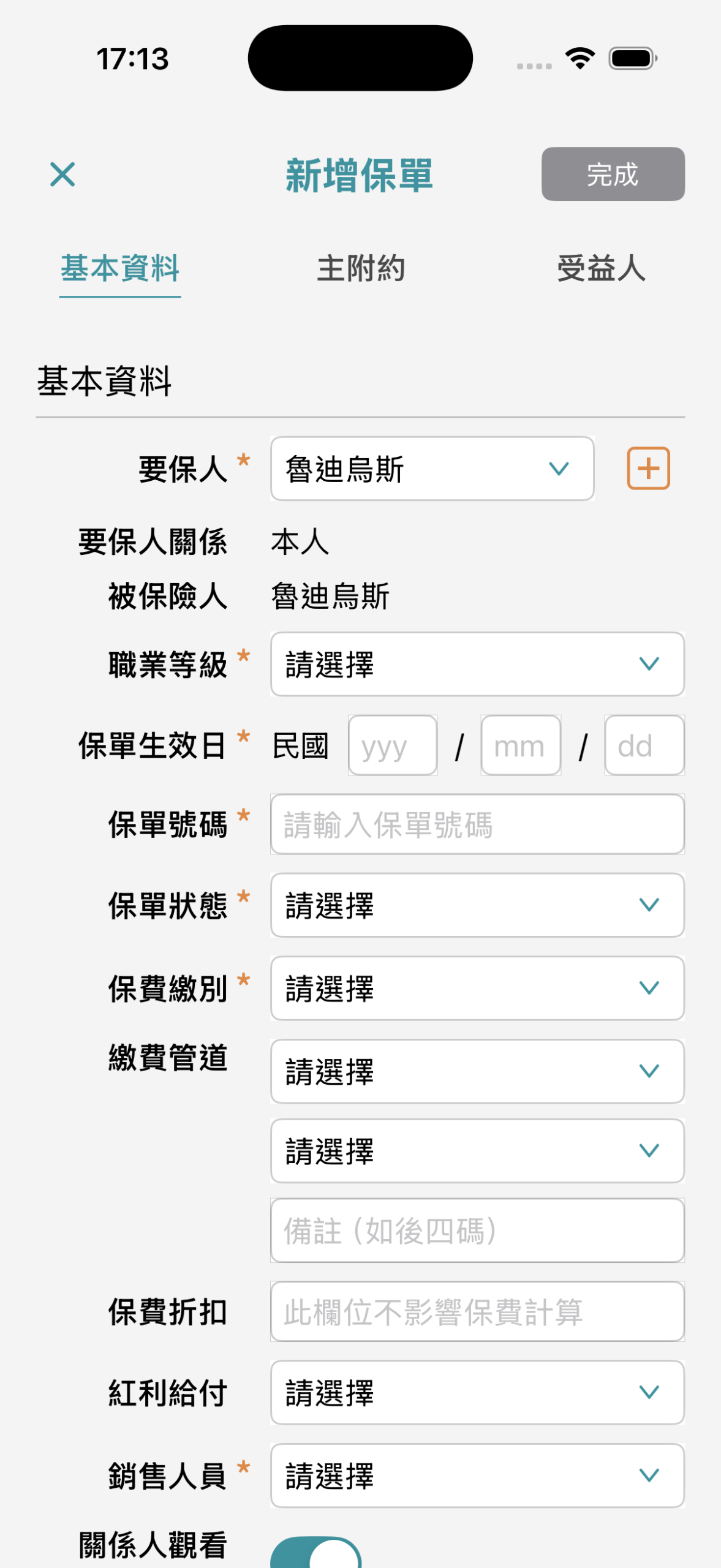核對基本資料