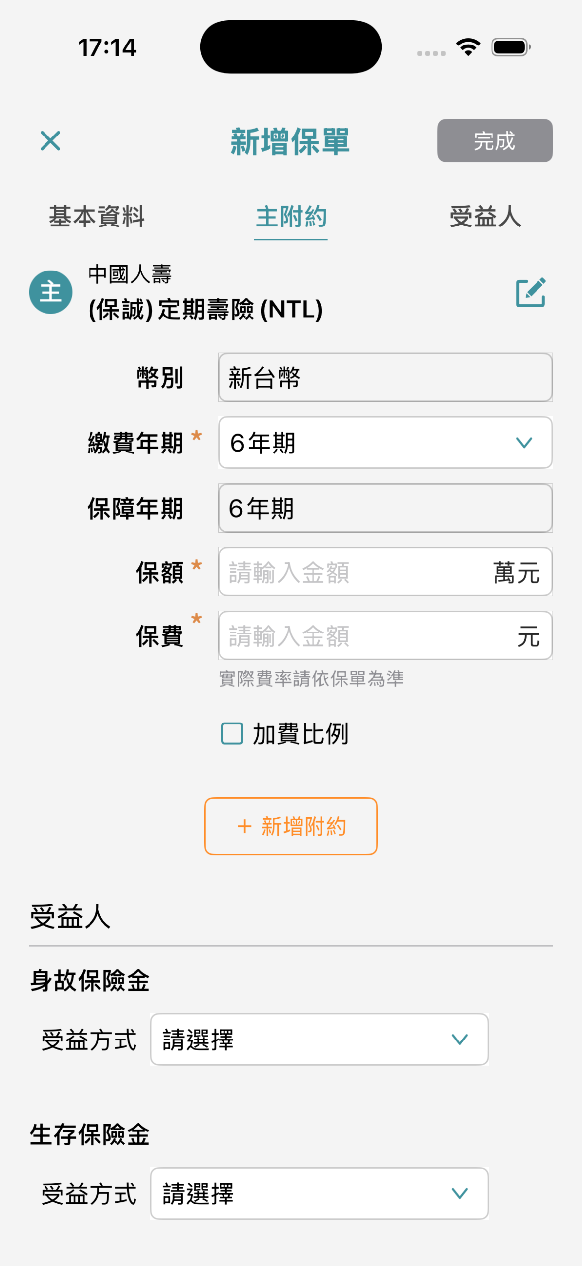 核對主附約