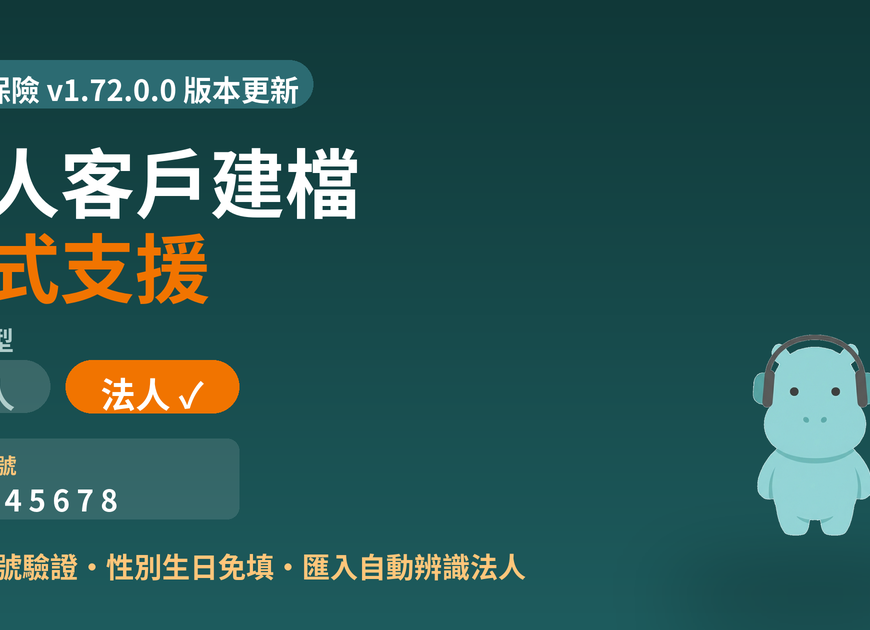 河馬保險客戶類型切換介面，個人與法人兩個選項，法人為選中狀態，下方為統一編號欄位
