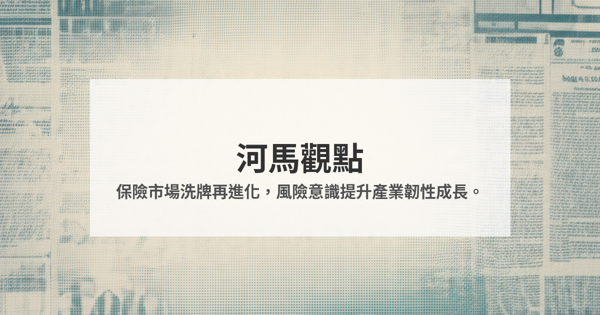保險要聞｜2026/01/23 封面圖