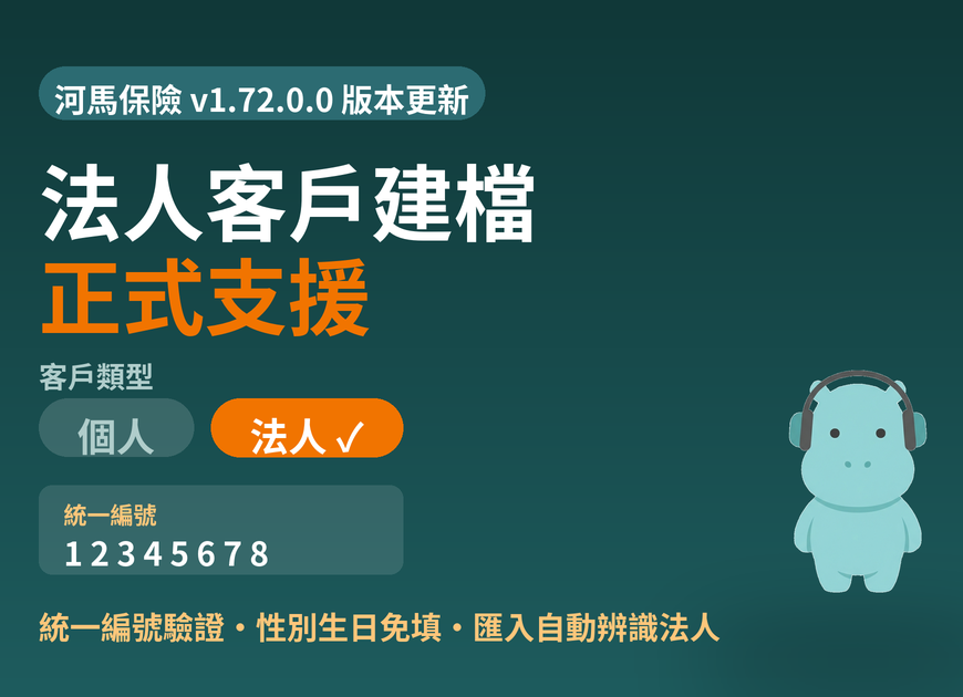 法人客戶建檔正式支援封面（安全區修正版）