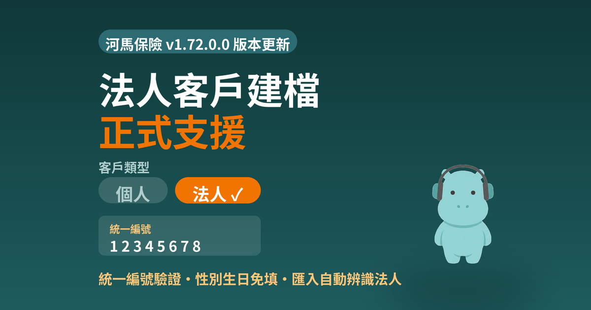 法人客戶建檔正式支援封面（安全區修正版）