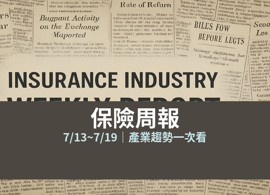 保險周報 7/13~7/19 封面圖