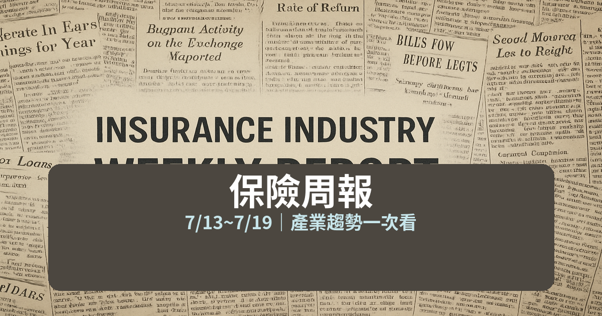 保險周報 7/13~7/19 封面圖