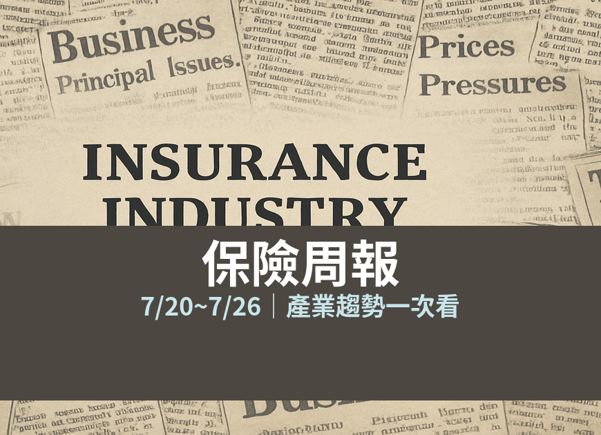 保險周報 7/20~7/26 封面圖
