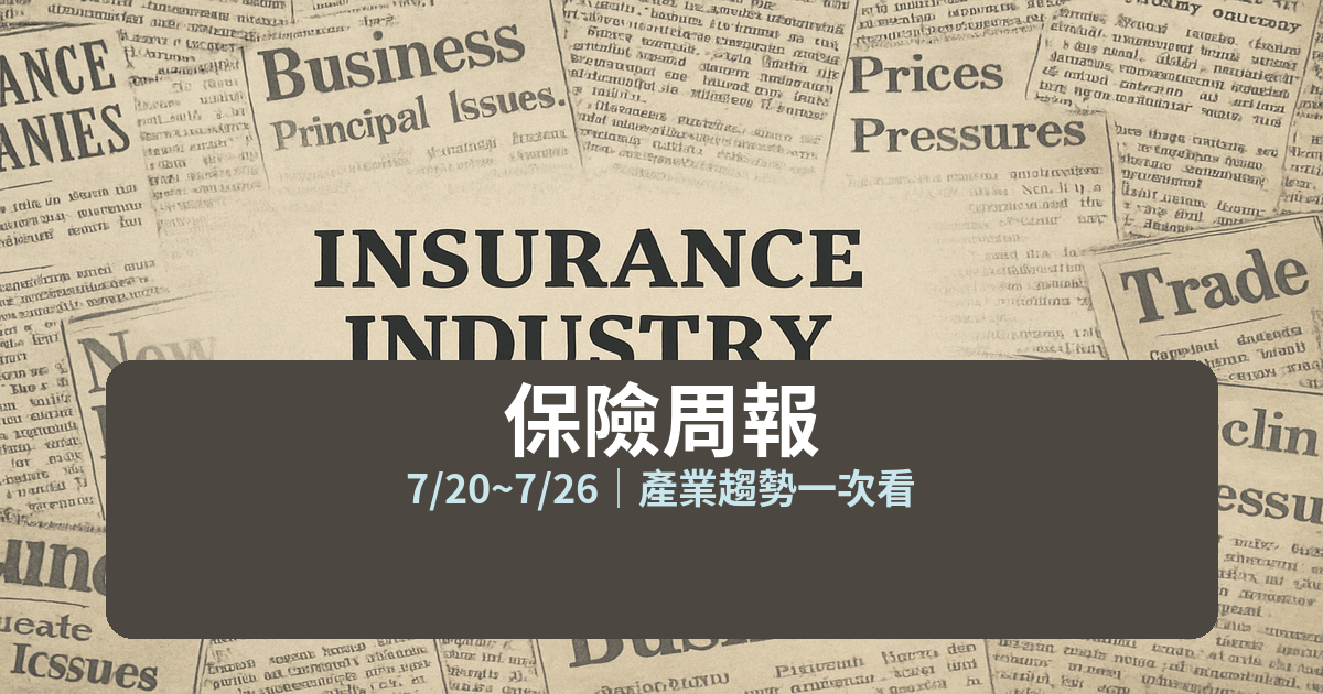 保險周報 7/20~7/26 封面圖