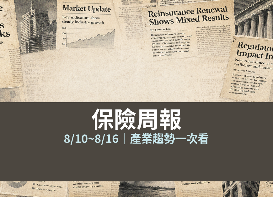保險周報 8/10~8/16 封面圖