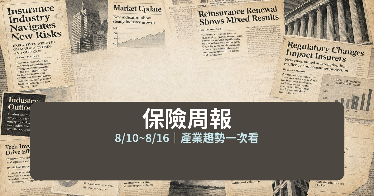 保險周報 8/10~8/16 封面圖