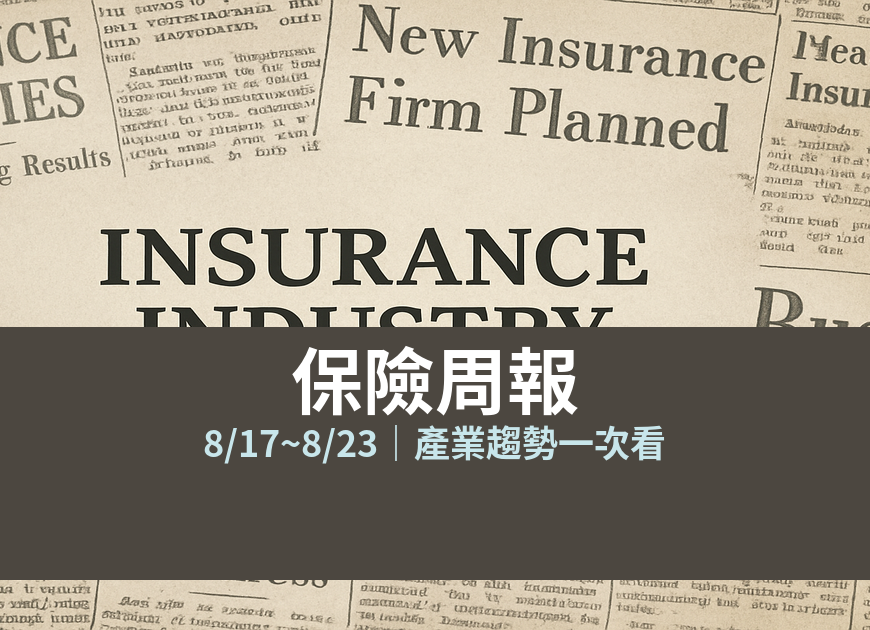 保險周報 8/17~8/23 封面圖
